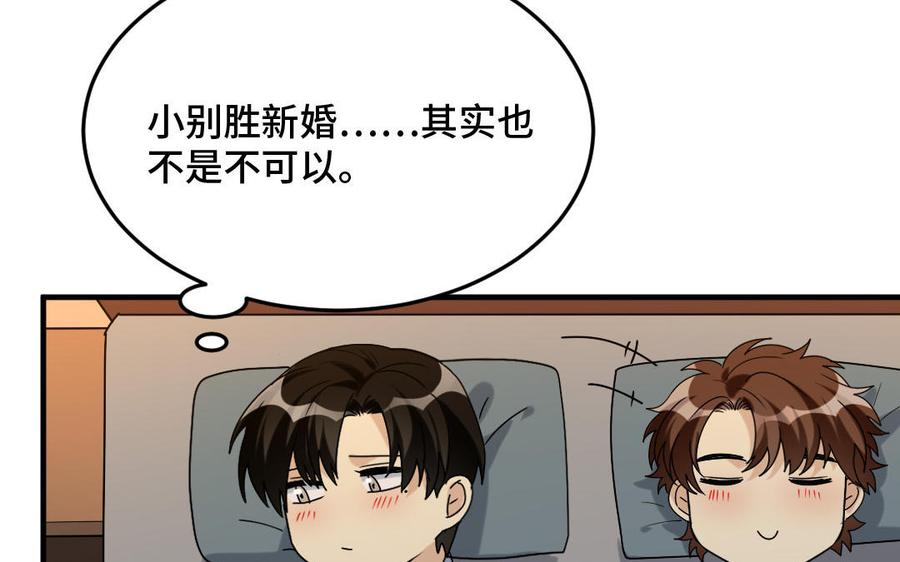 《高冷作者》第66话 偶遇 第47页
