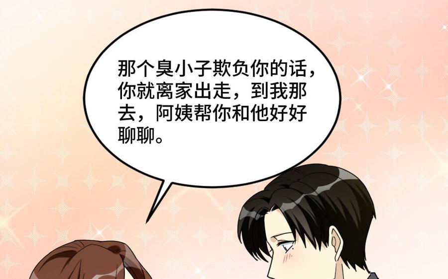 《高冷作者》第66话 偶遇 第6页