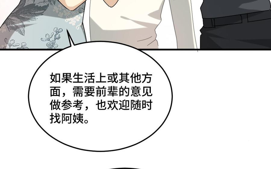 《高冷作者》第66话 偶遇 第8页
