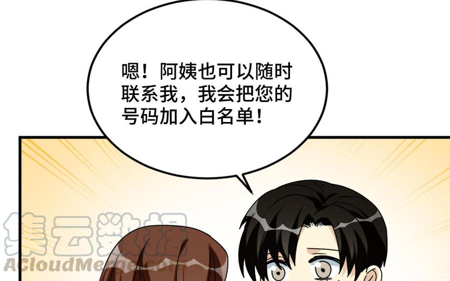 《高冷作者》第66话 偶遇 第9页