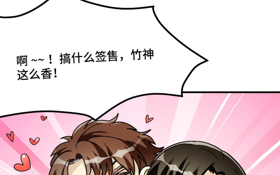 《高冷作者》第63话 签售会 第22页