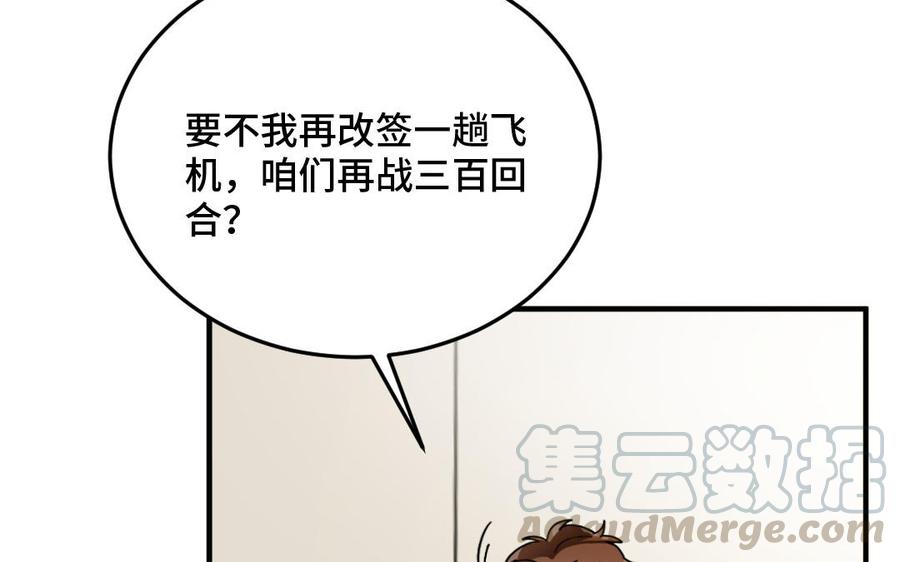 《高冷作者》第63话 签售会 第25页