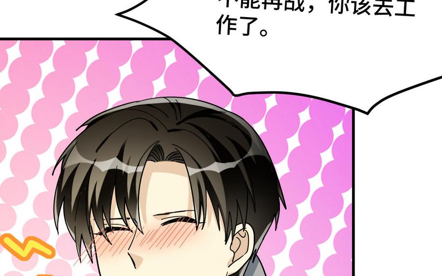 《高冷作者》第63话 签售会 第31页