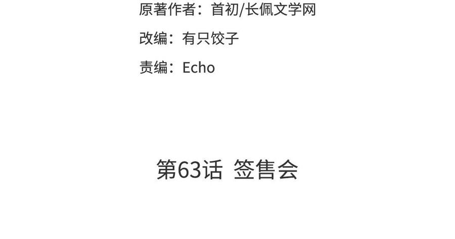《高冷作者》第63话 签售会 第3页