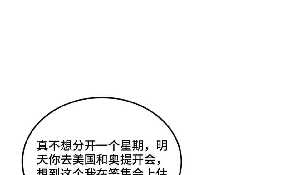 《高冷作者》第63话 签售会 第4页