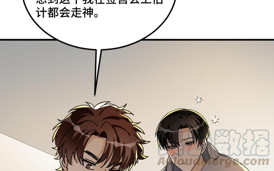 《高冷作者》第63话 签售会 第5页