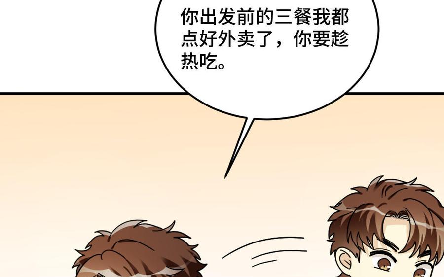《高冷作者》第63话 签售会 第8页