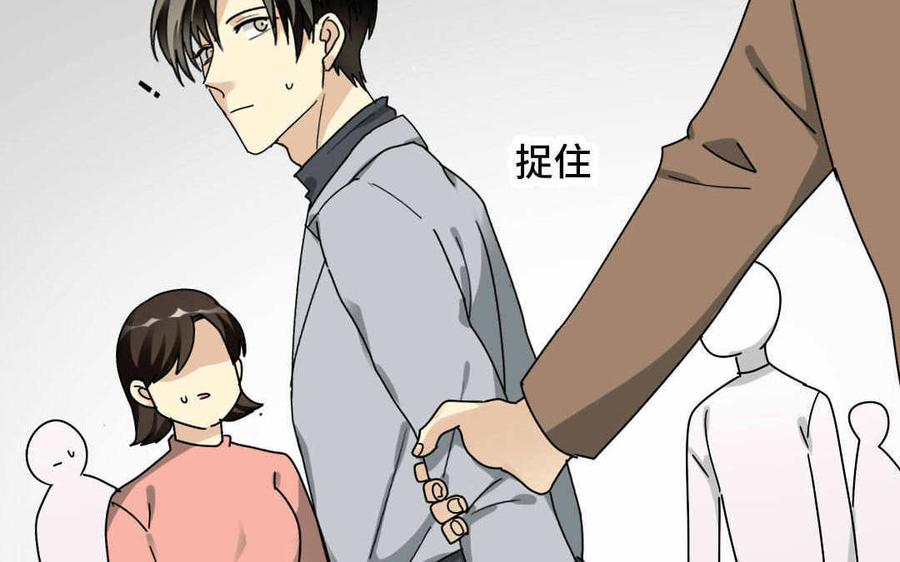 《高冷作者》第64话 见家长 第20页