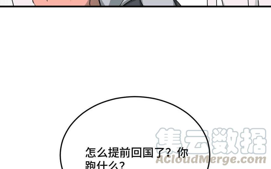 《高冷作者》第64话 见家长 第21页