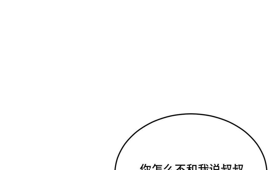 《高冷作者》第64话 见家长 第27页