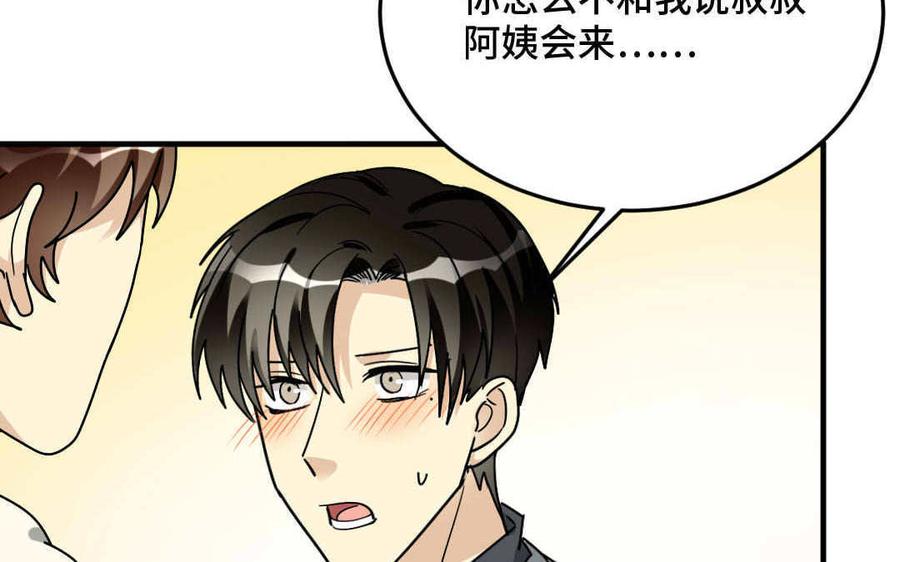 《高冷作者》第64话 见家长 第28页