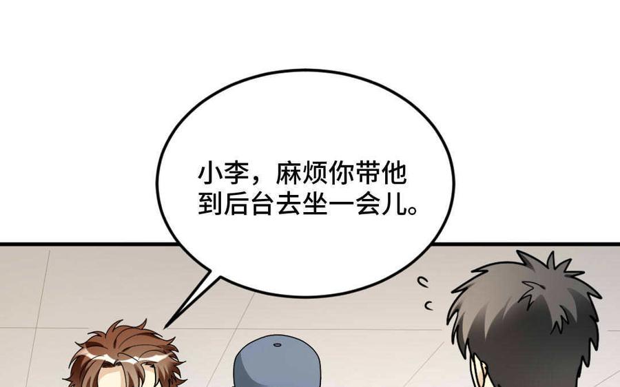 《高冷作者》第64话 见家长 第34页