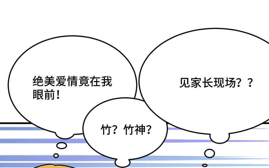 《高冷作者》第64话 见家长 第39页