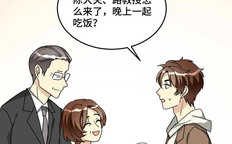 《高冷作者》第64话 见家长 第42页