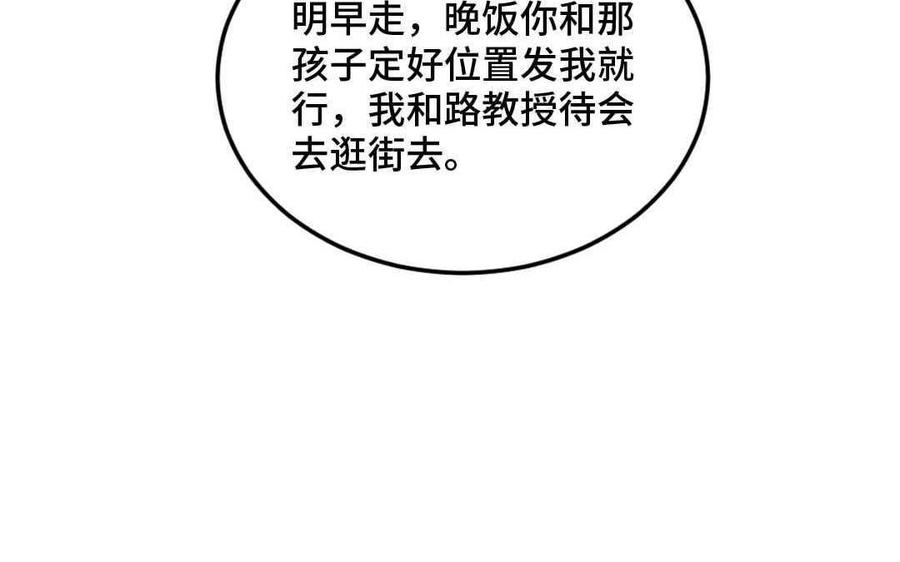 《高冷作者》第64话 见家长 第44页