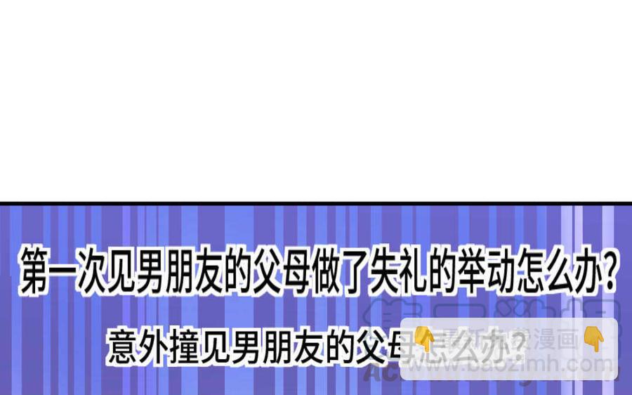 《高冷作者》第64话 见家长 第49页