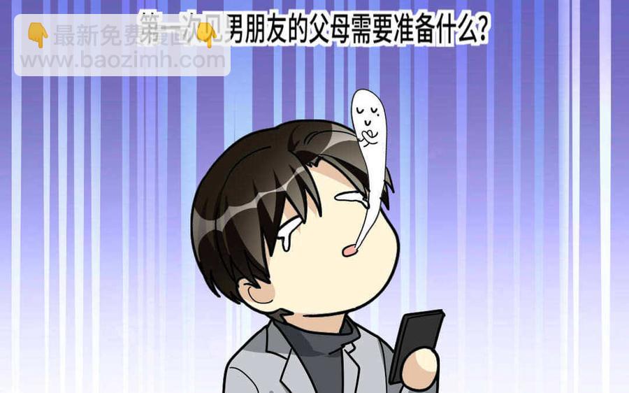 《高冷作者》第64话 见家长 第50页