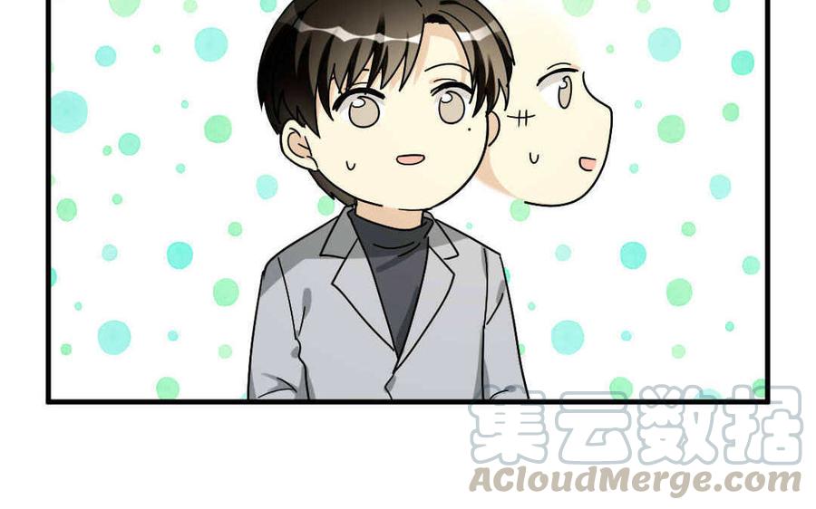 《高冷作者》第64话 见家长 第5页