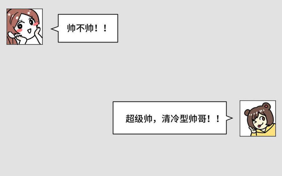 《高冷作者》第67话 荣誉 第14页