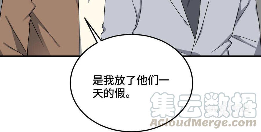 《高冷作者》第67话 荣誉 第33页