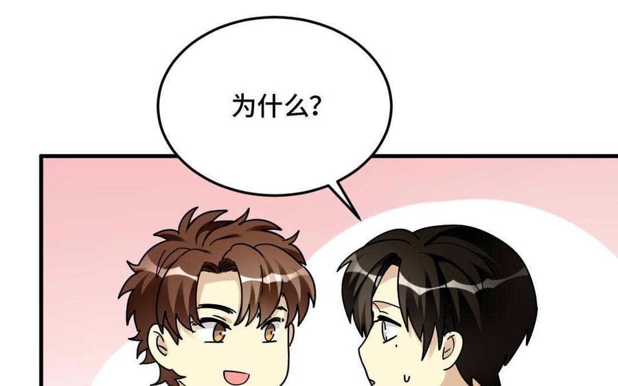 《高冷作者》第67话 荣誉 第34页