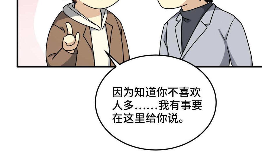 《高冷作者》第67话 荣誉 第35页