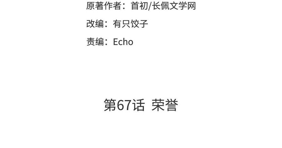 《高冷作者》第67话 荣誉 第3页