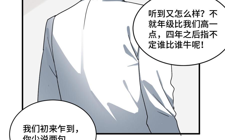 《高冷作者》番外一晌之蝶（1） 第29页