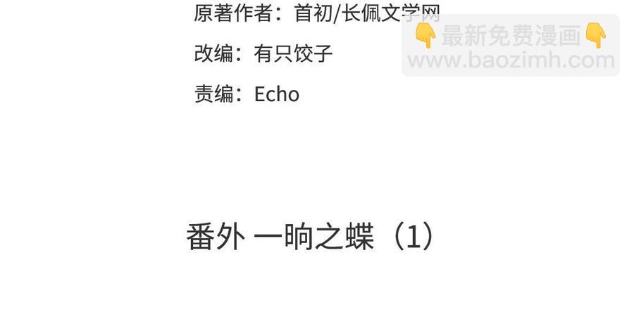 《高冷作者》番外一晌之蝶（1） 第3页