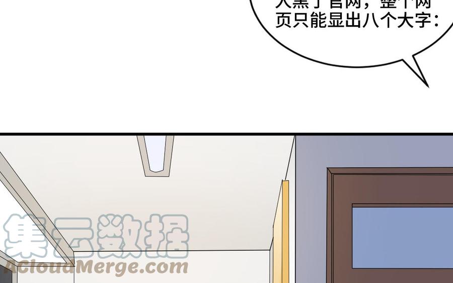 《高冷作者》番外一晌之蝶（1） 第40页