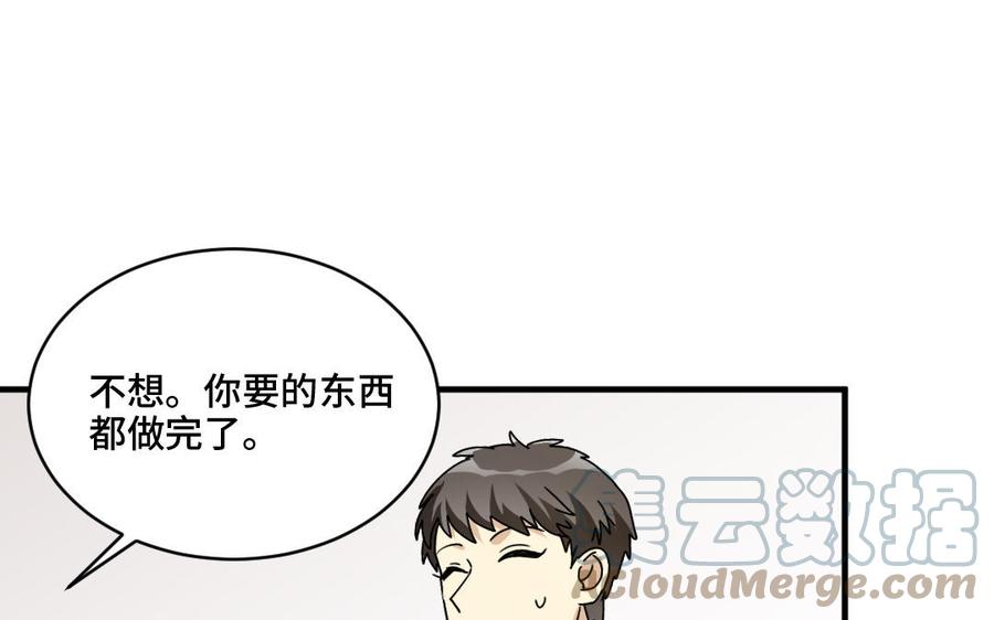 《高冷作者》番外一晌之蝶（1） 第49页