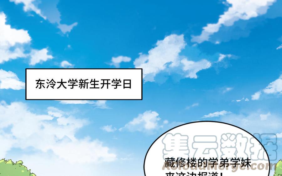 《高冷作者》番外一晌之蝶（1） 第4页