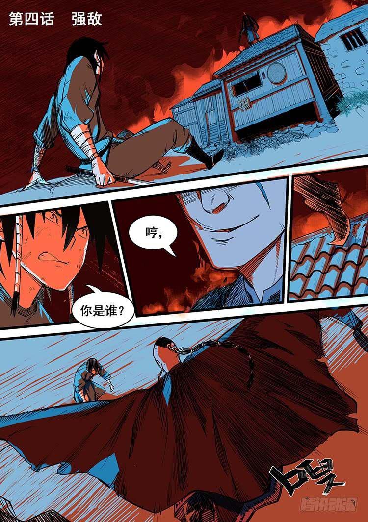 《赤灵》第四话 第2页