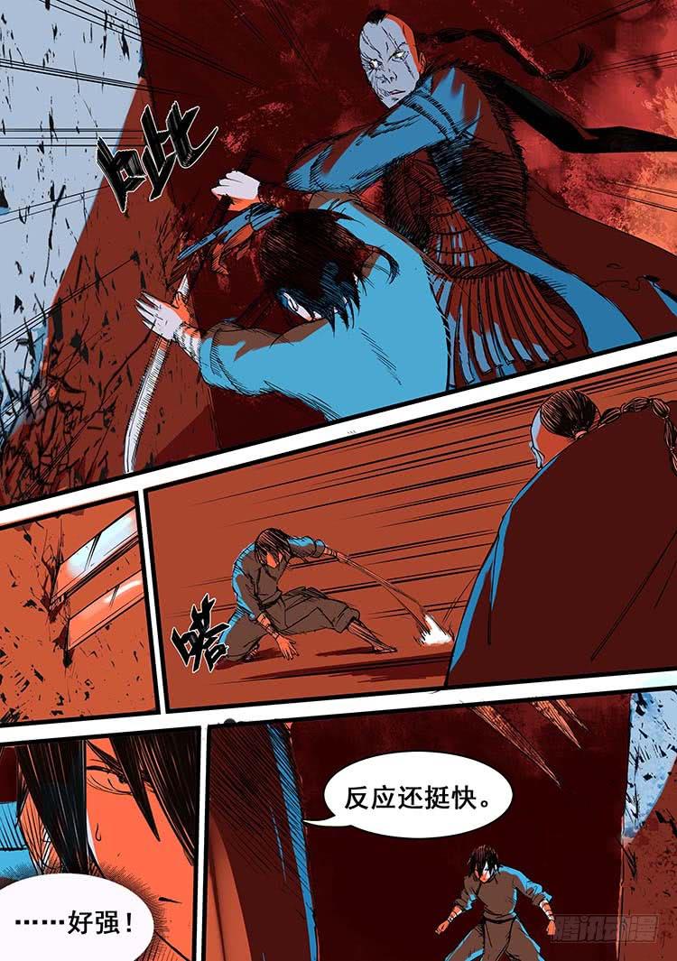 《赤灵》第四话 第4页