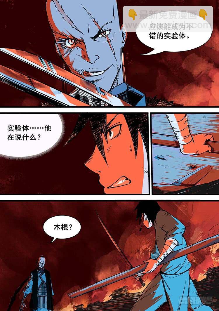 《赤灵》第四话 第5页