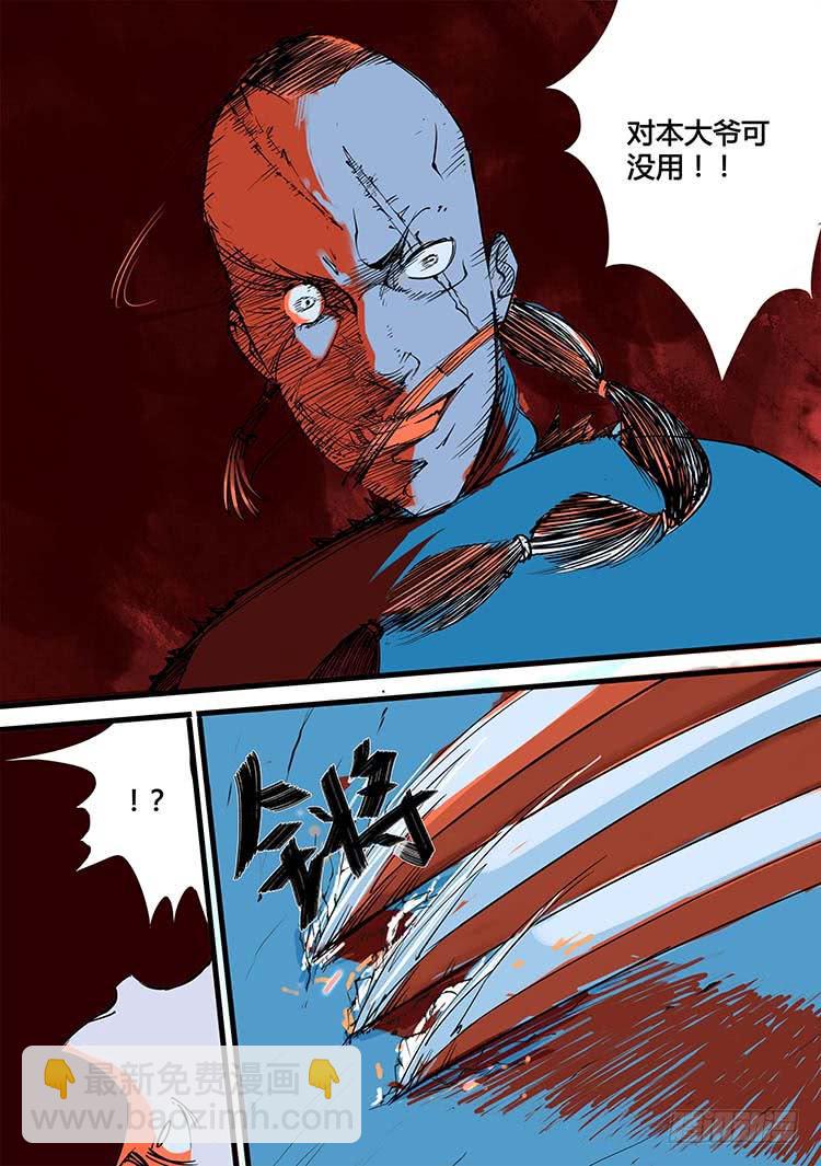 《赤灵》第四话 第9页