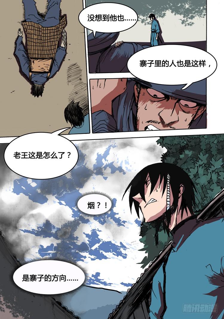 《赤灵》第二话 第10页
