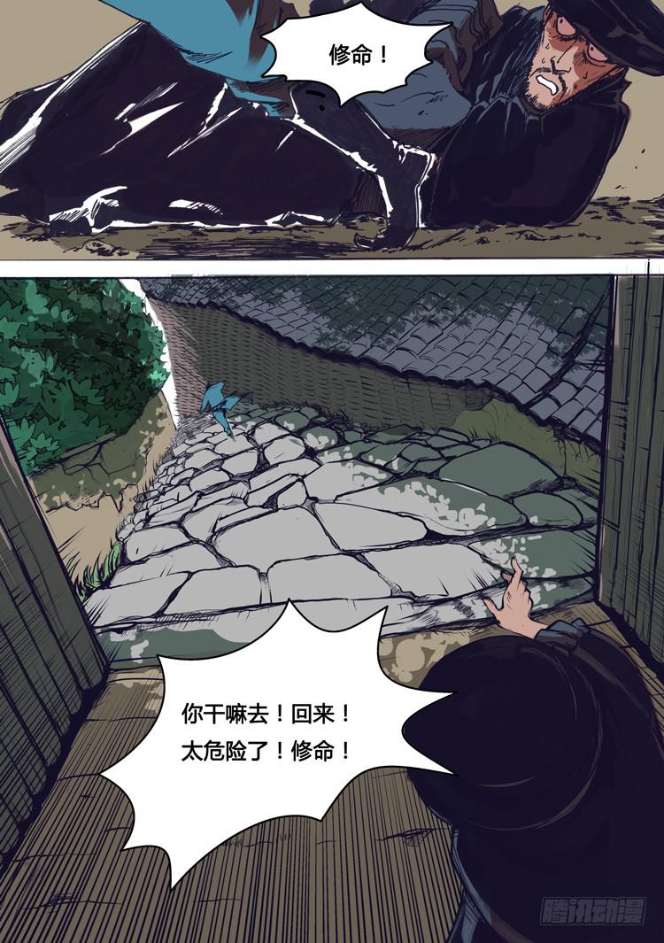 《赤灵》第二话 第11页