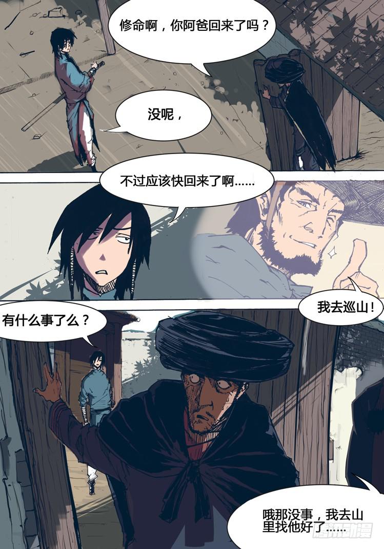 《赤灵》第二话 第2页