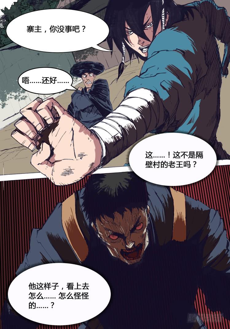 《赤灵》第二话 第5页