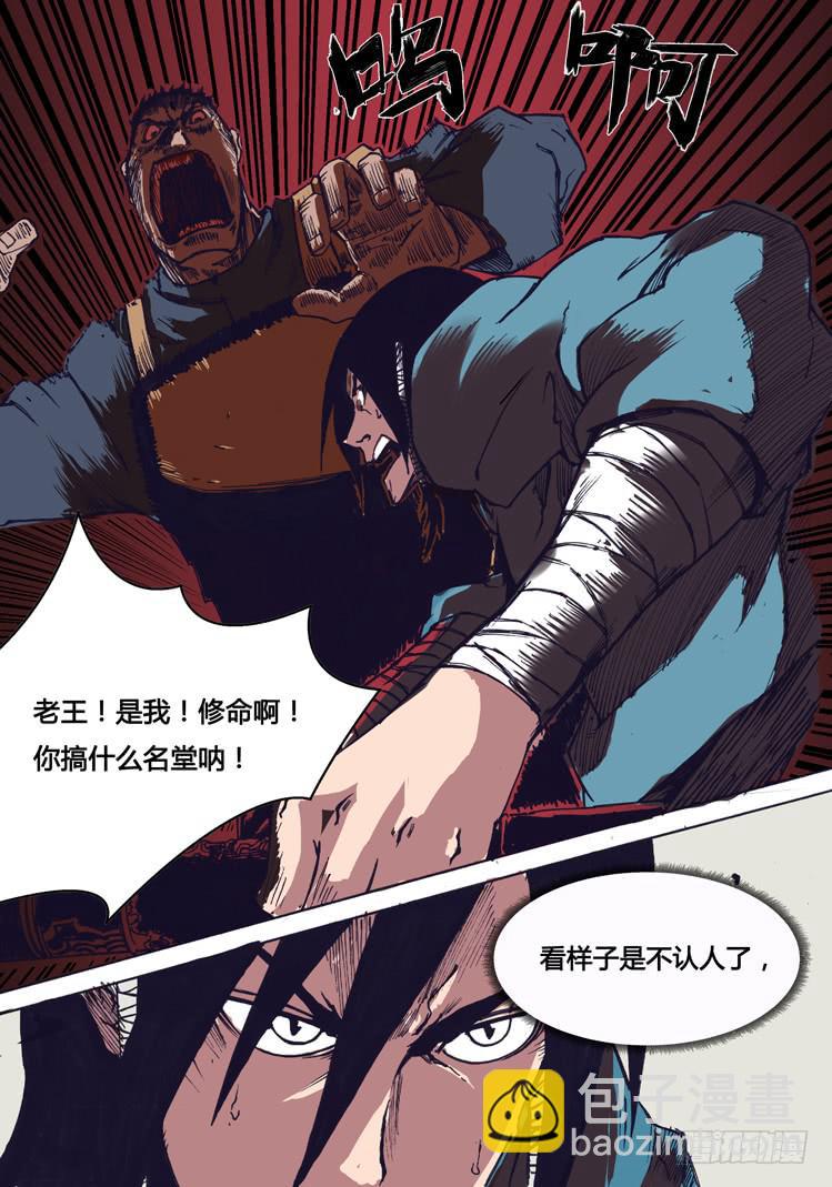 《赤灵》第二话 第6页