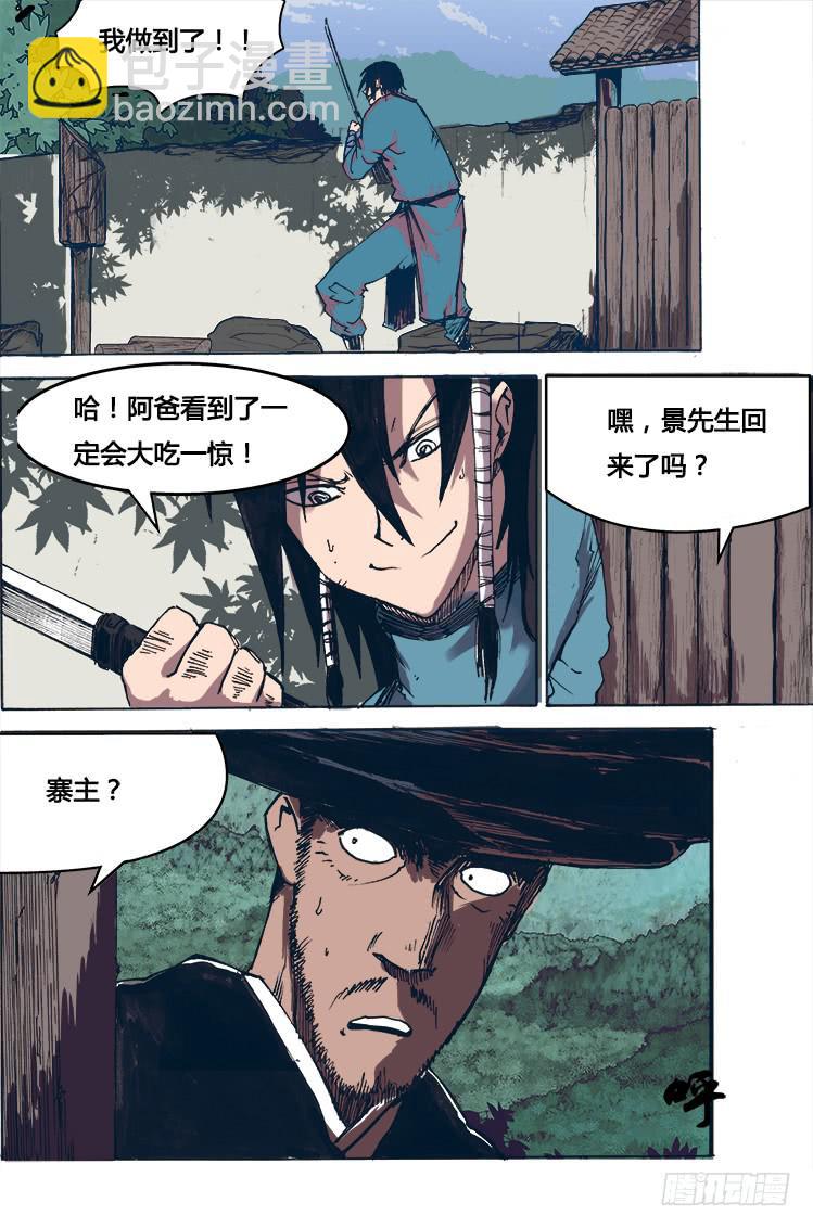 《赤灵》第一话 第12页