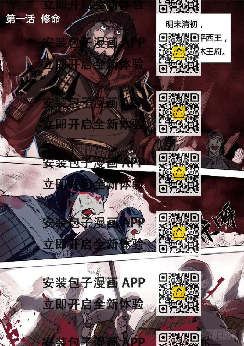《赤灵》第一话 第2页