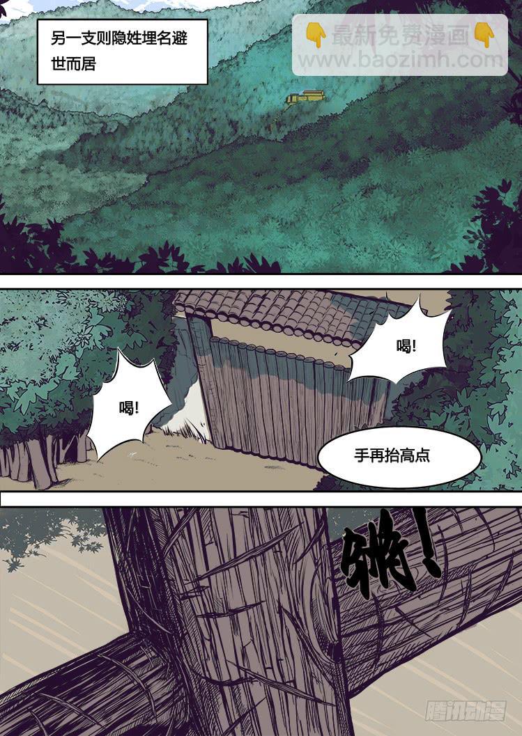 《赤灵》第一话 第5页