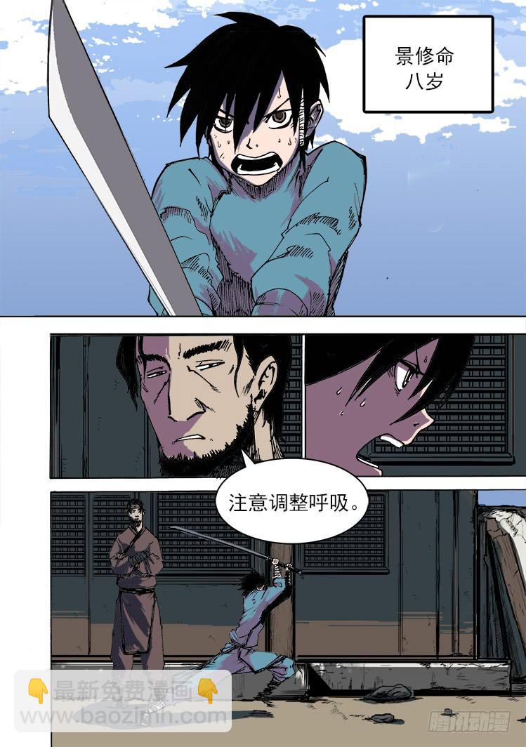 《赤灵》第一话 第6页