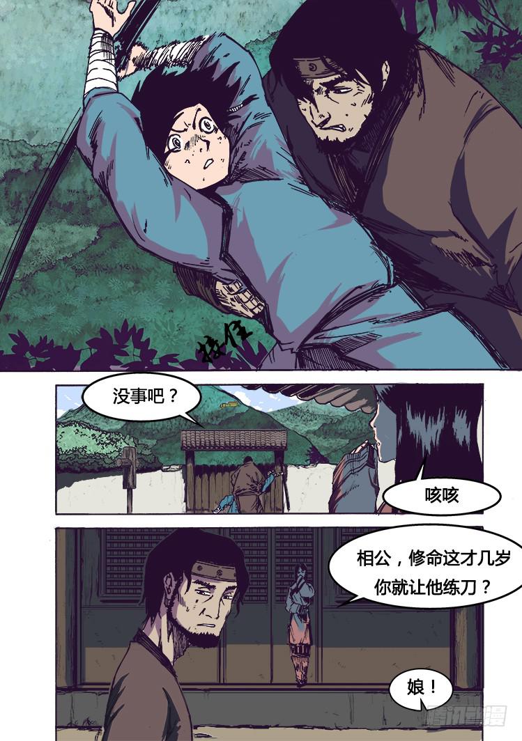 《赤灵》第一话 第8页