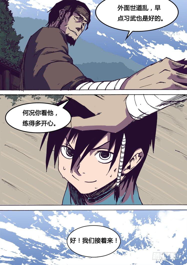 《赤灵》第一话 第9页