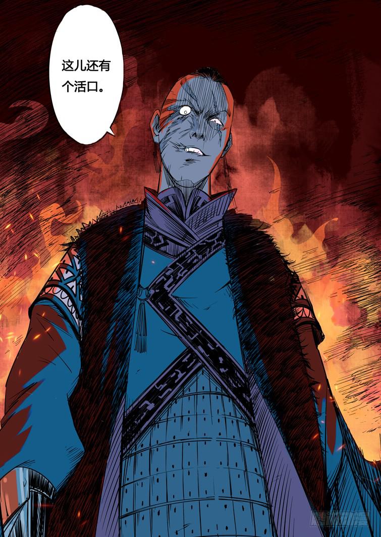 《赤灵》第三话 第11页