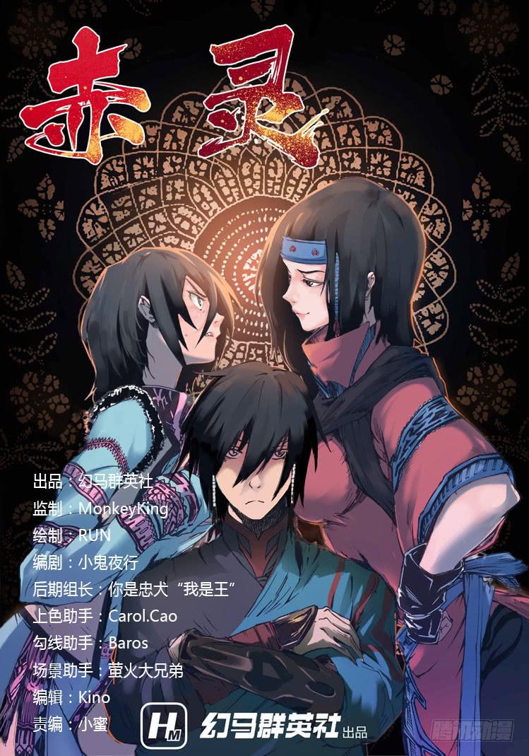 《赤灵》第三话 第1页