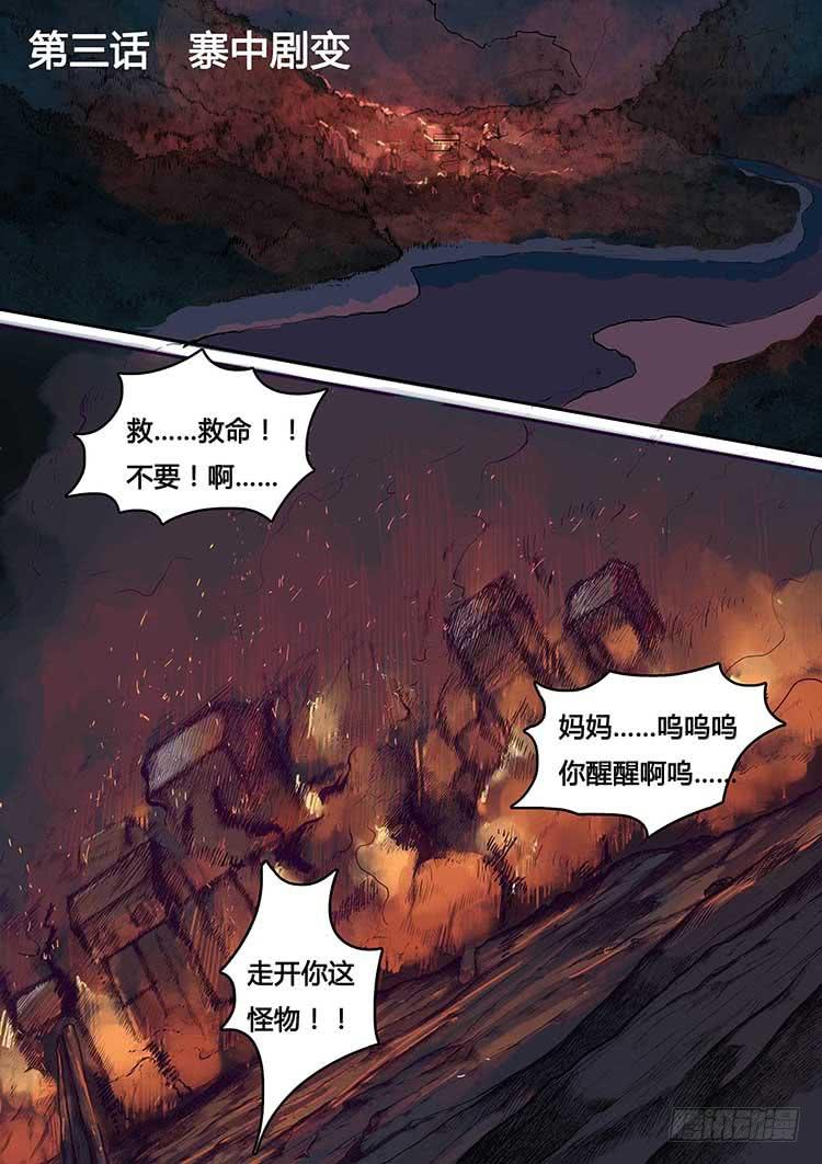 《赤灵》第三话 第2页
